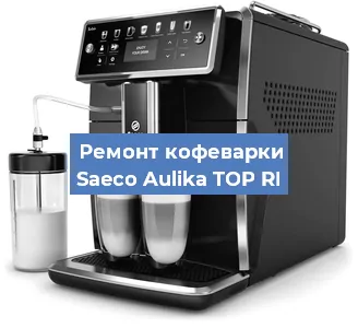 Ремонт клапана на кофемашине Saeco Aulika TOP RI в Челябинске